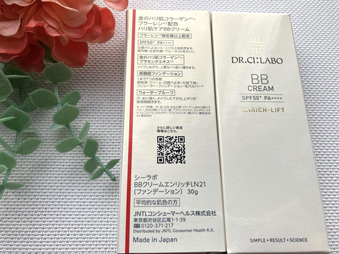 ドクターシーラボ BBクリーム＋エンリッチリフトUV&BRIGHT SPF50+