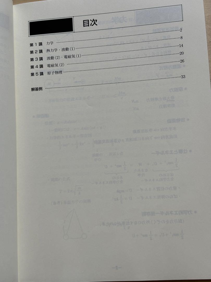 東進 難関大物理 夏期講習 冬季講習 2冊セット - メルカリ