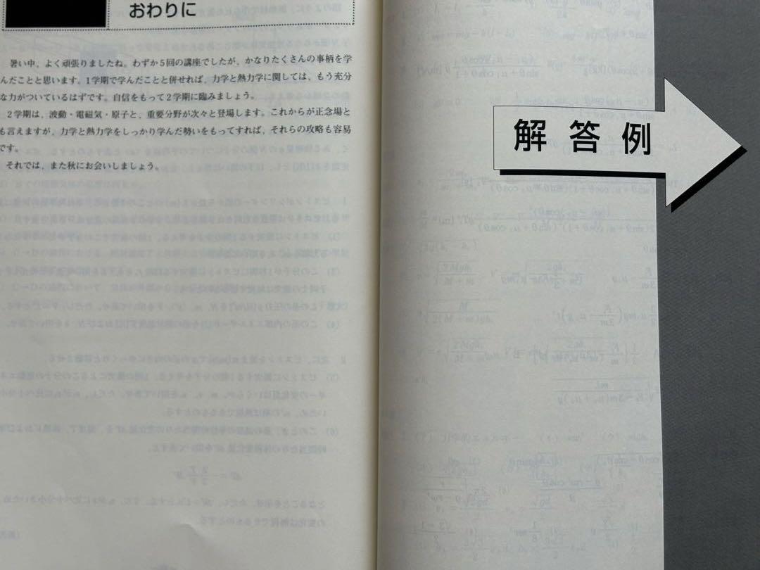 東進 難関大物理 夏期講習 冬季講習 2冊セット - メルカリ