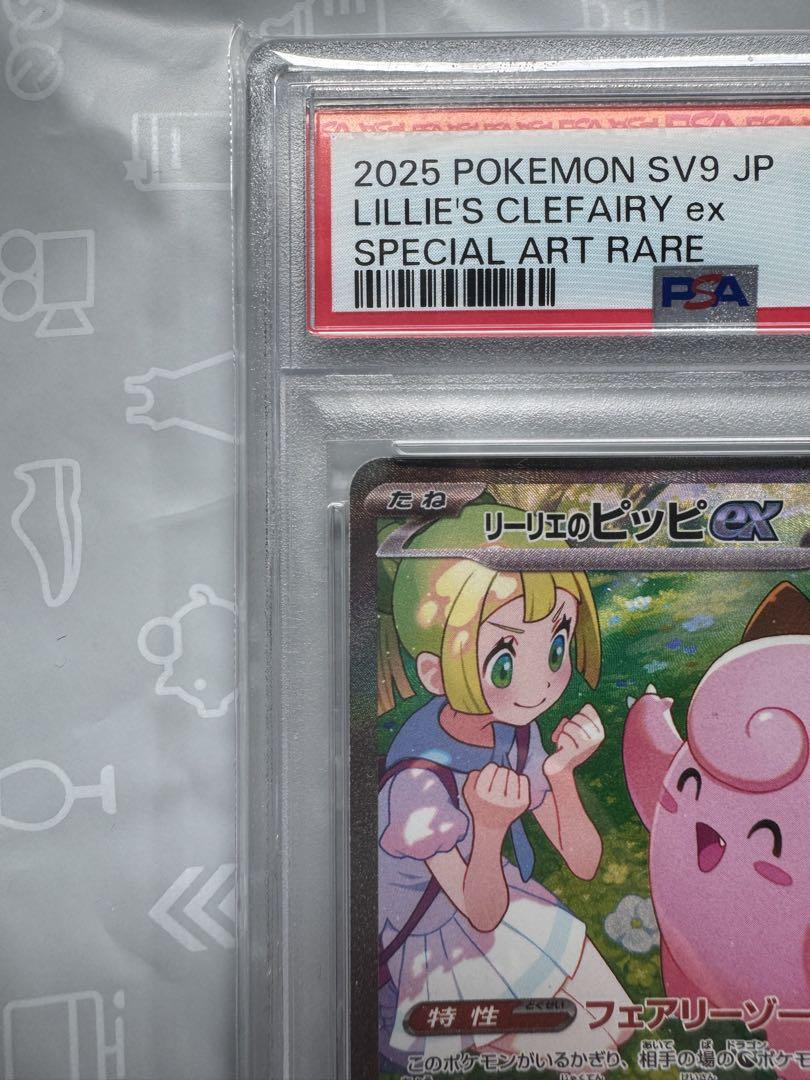リーリエのピッピ　SAR PSA10 PSA10】リーリエのピッピex SAR 126/100の通販 土日祝休@magi