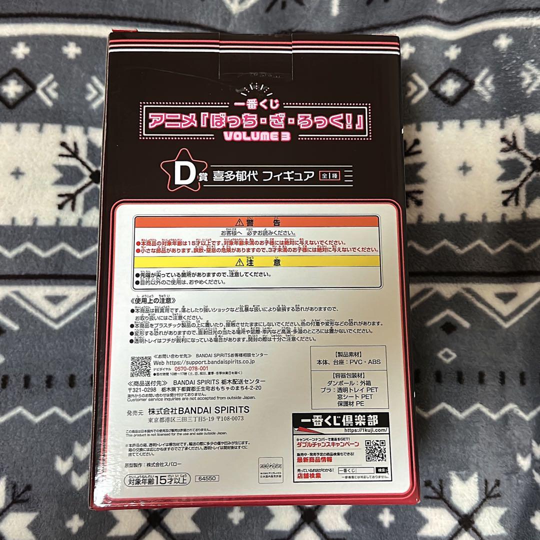 ぼっちざろっく 一番くじ D賞 喜多郁代 フィギュア