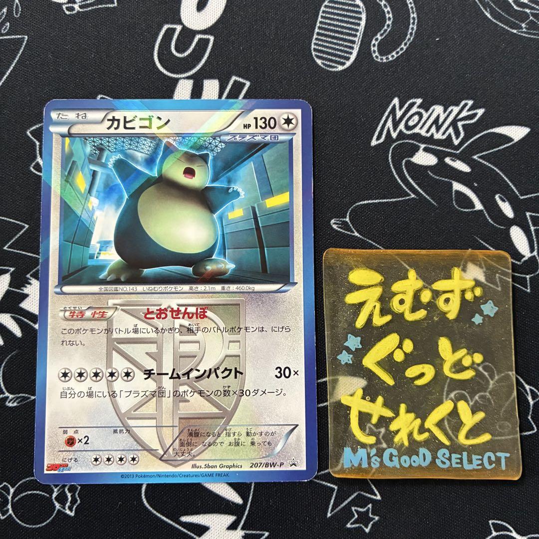 カビゴン コロコロイチバン プロモ ポケカ - メルカリ