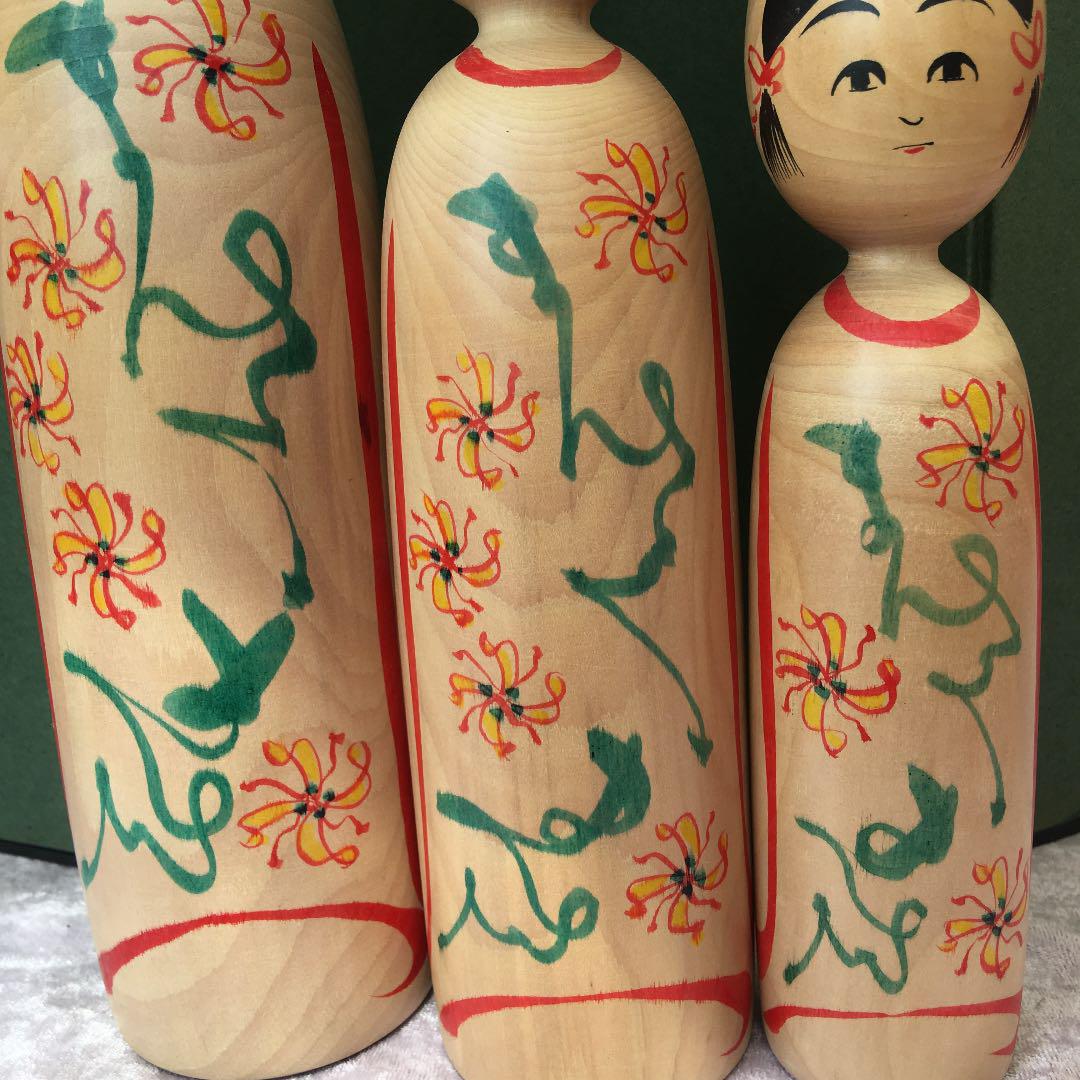 こけし 3本セット 小南三郎 作 まんさくの木
