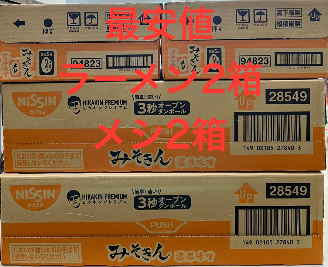 みそきんラーメン2箱　メシ2箱