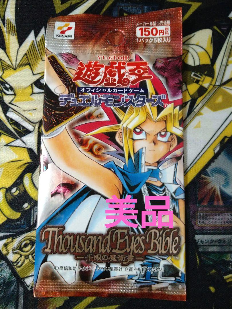 遊戯王 千眼の魔術書 1パック 未開封 美品 - メルカリ