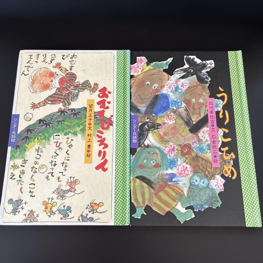 さぁちゃ　絵本 44冊セット ワンダー民話館 おひさまとかくれんぼ おひさまとかくれんぼ | たちもと みちこ,たちもと みちこ | 数