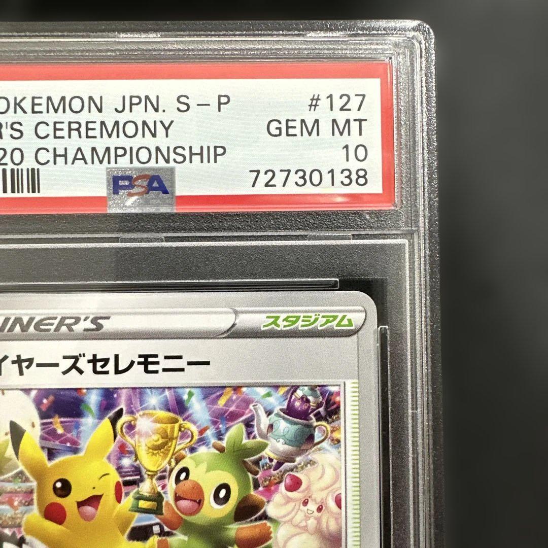 プレイヤーズセレモニー 2019 PSA10 プレイヤーズセレモニー 2019 psa10 ポケモンカードゲーム