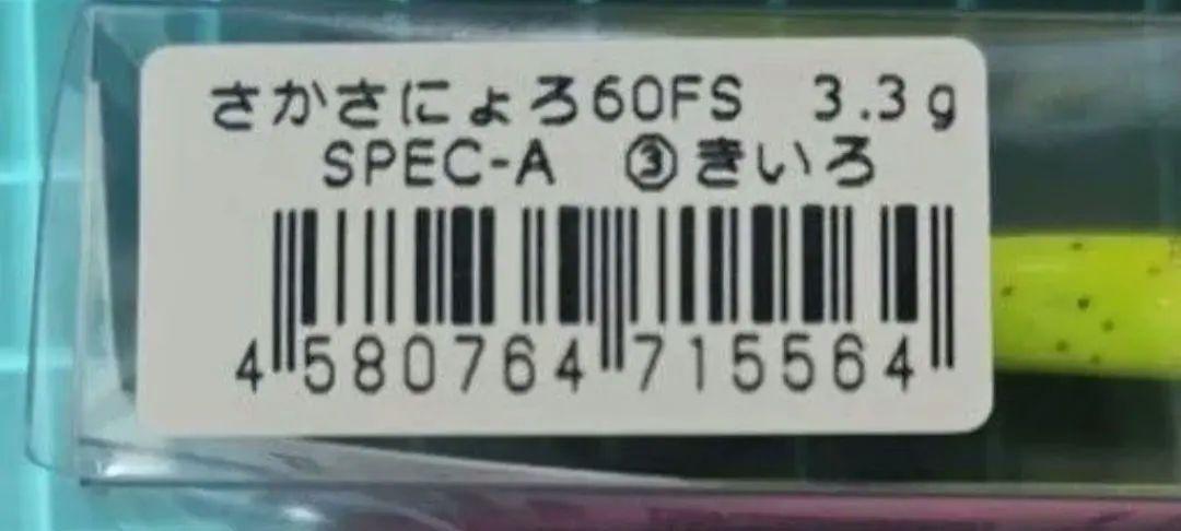 1089工房 さかさにょろ60FS オリカラ SPEC-A 2点セット品
