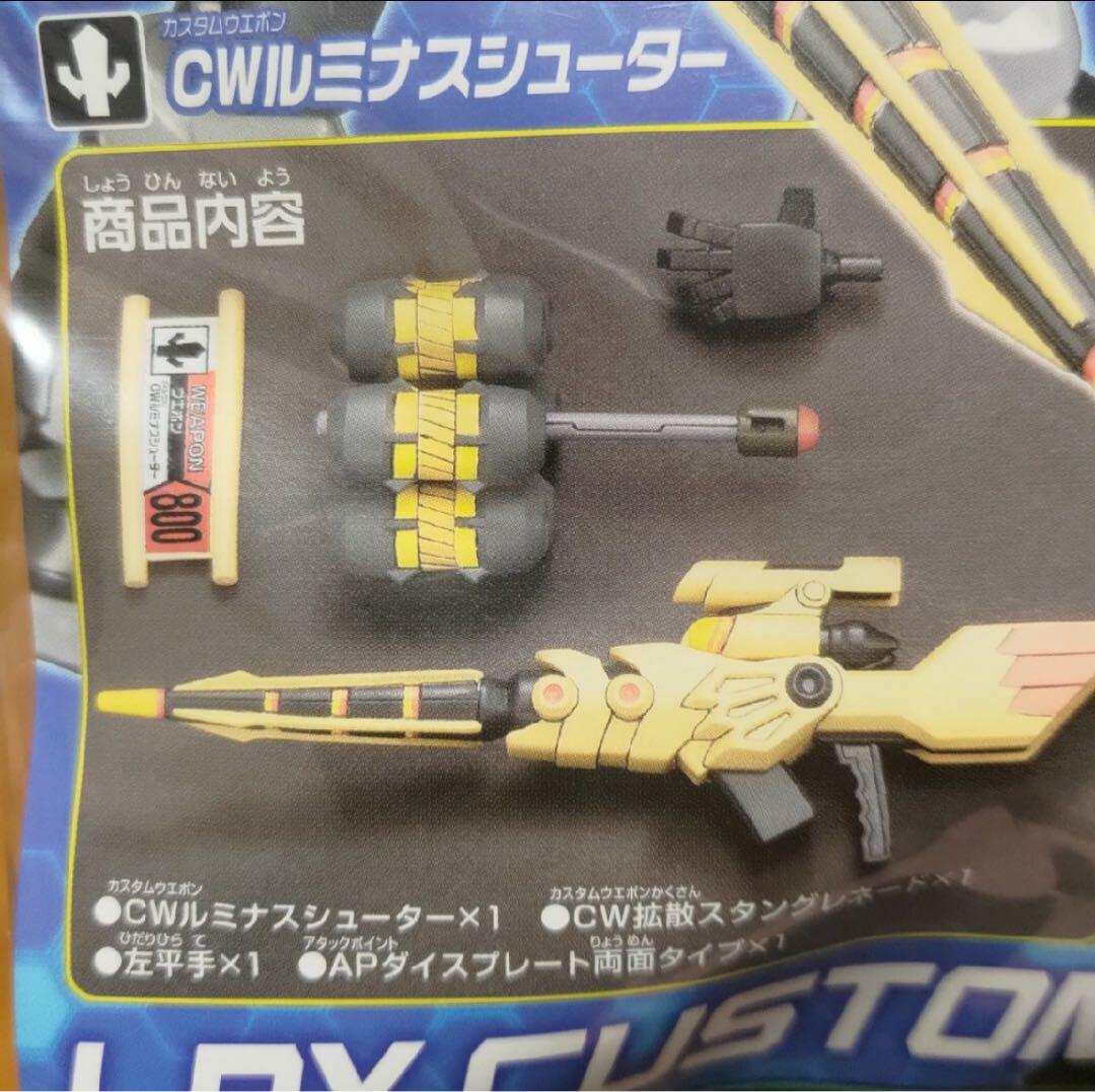 ※説明要確認 ダンボール戦機　カスタムウェポン17 ルミナスシューター