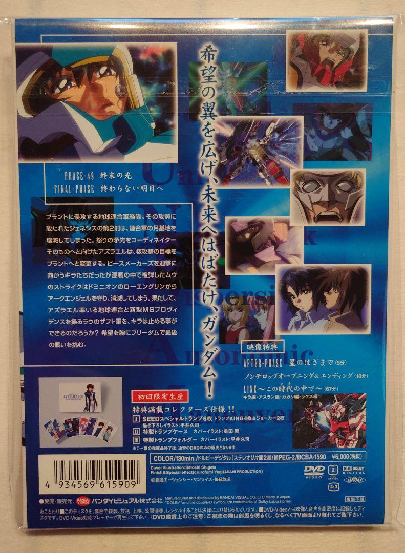 ガンダムSEED　DVD全巻セット【初回限定特典付】
