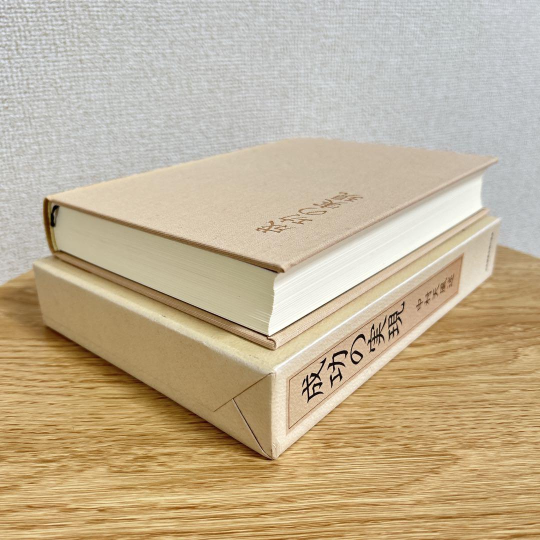 成功の実現 2冊セット