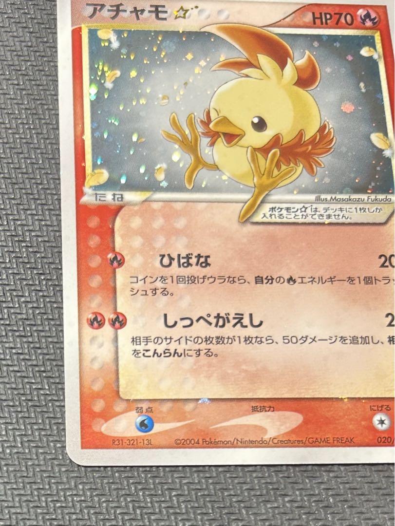 ポケモンカード アチャモ☆ 【アンリミ】 画像3