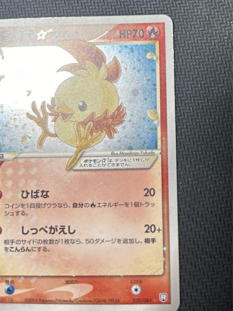 ポケモンカード アチャモ☆ 【アンリミ】 画像4