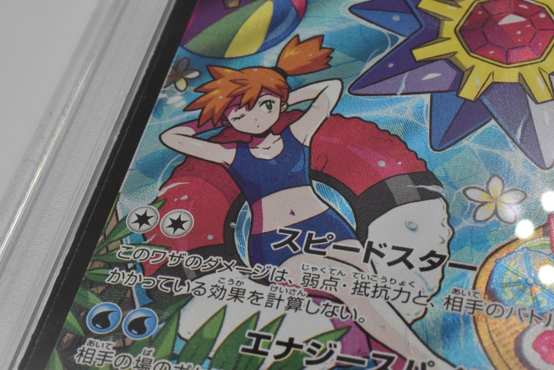 ポケモンカード スターミーv csr カスミ psa9 - メルカリ