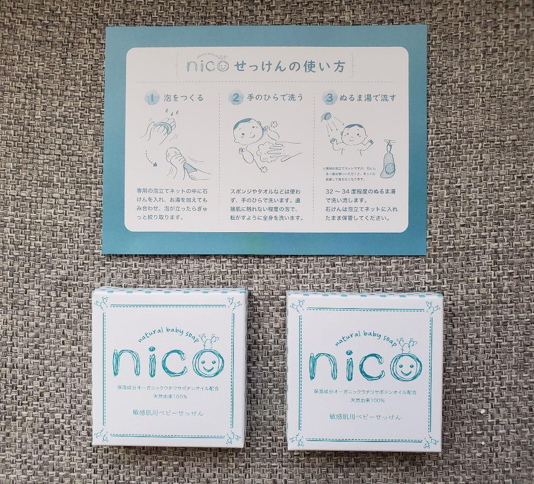 nico 石鹸 5個セット 敏感肌用