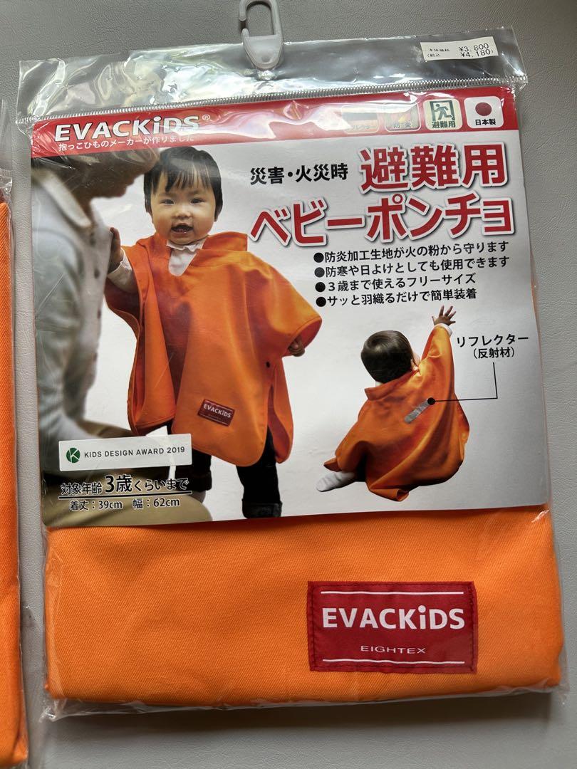 元値2個で8360円　避難用ベビーポンチョ 39cm x 62cm