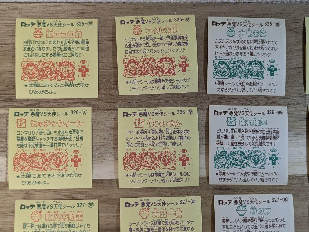 ロッテの旧ビックリマンチョコのシール第28弾 すくみ 36枚セット 画像9