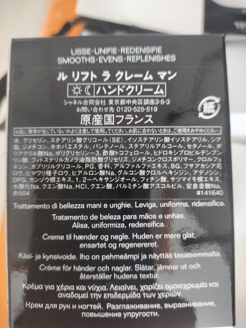 シャネル ル リフト ラ クレーム マン ハンドクリーム 箱・ショッパー付き