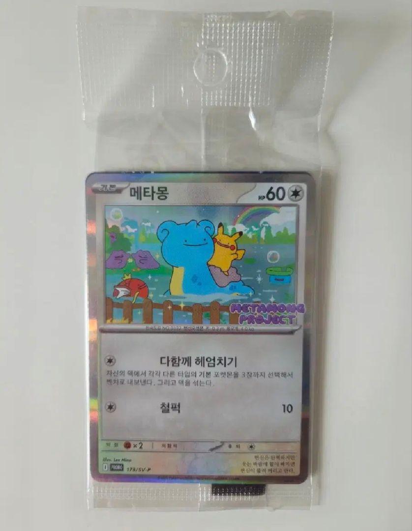 韓国　ポケモン　2025プロモ　ポップアップ　限定　メタモン　カード