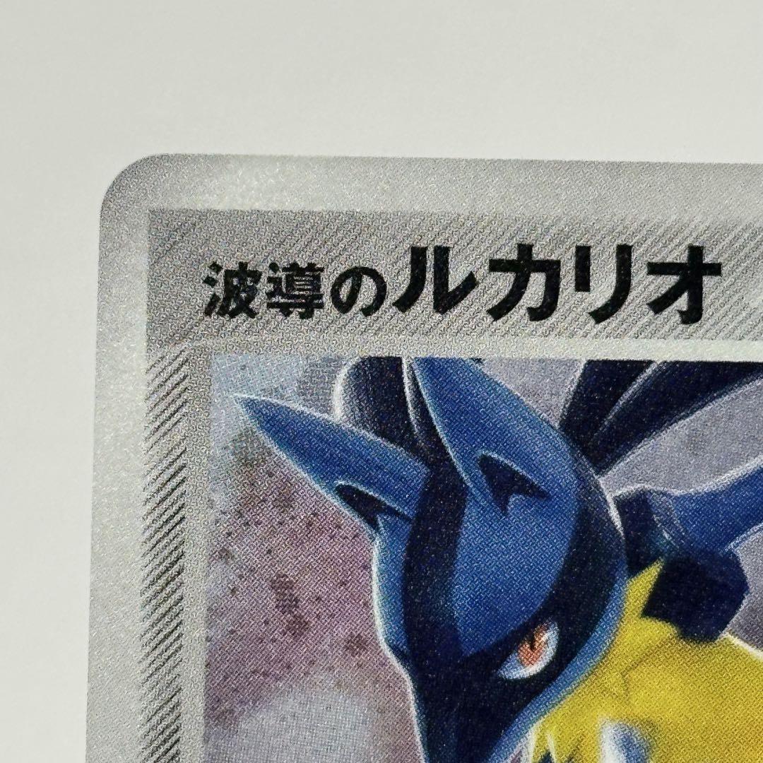 ポケカ ポケモンカード 波導のルカリオ 波導のルカリオex ポケモン ルカリオ