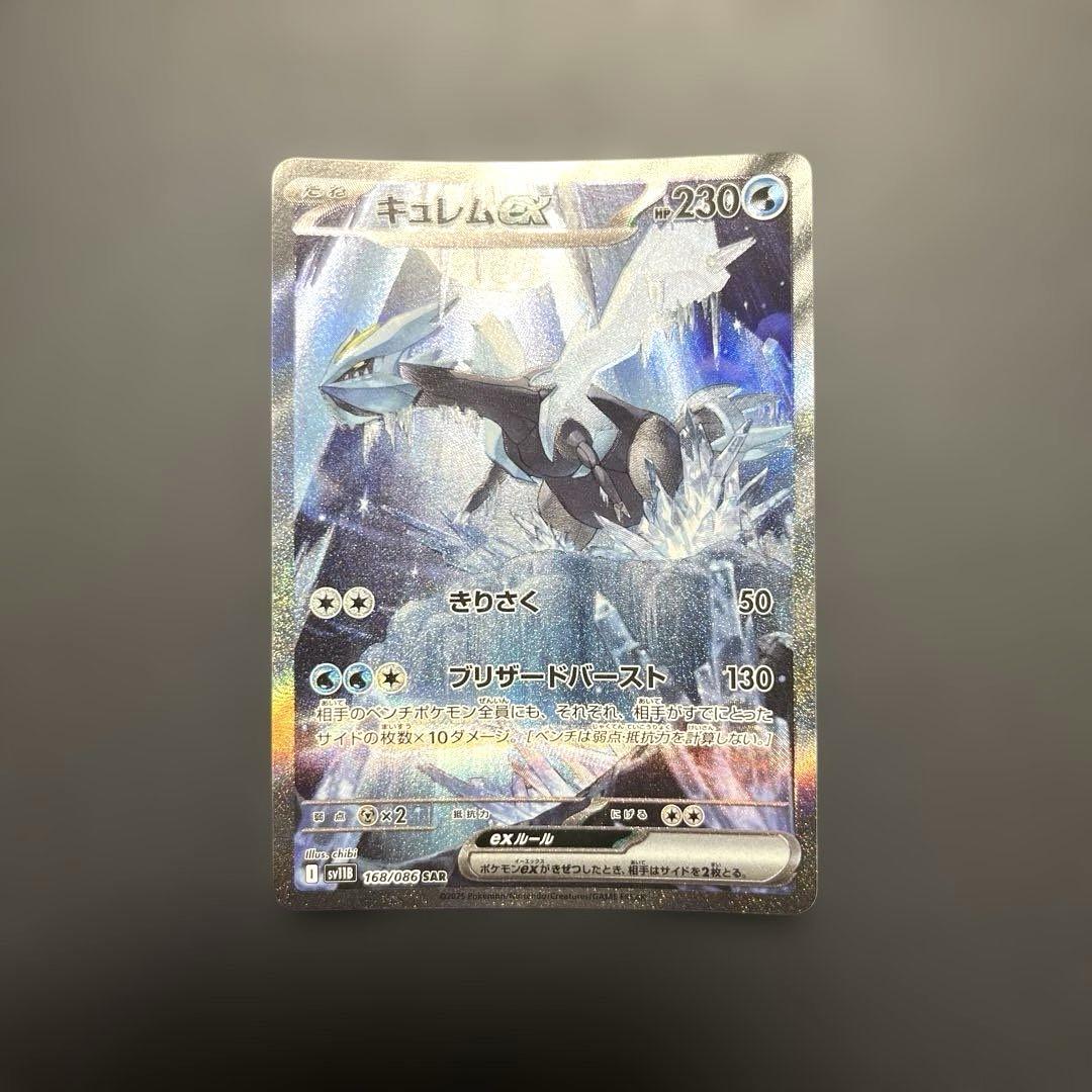 キュレムex SAR SV11B ブラックボルト 168/086 美品 - メルカリ