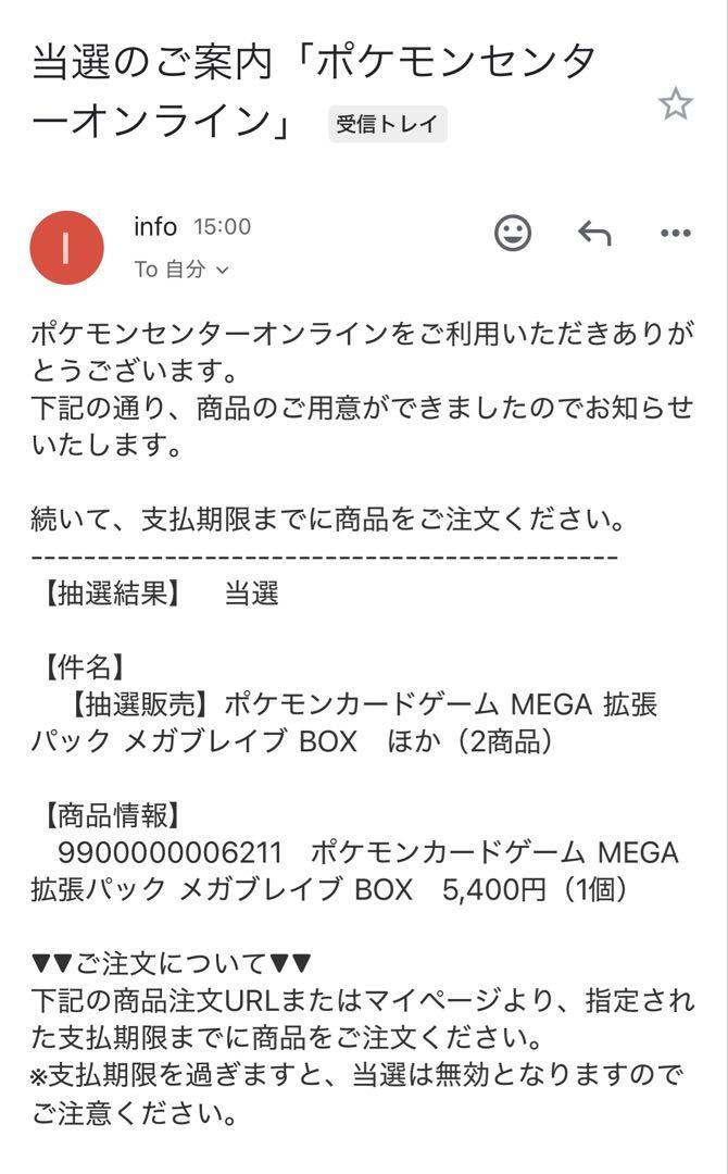 【ポケモンセンター当選品】MEGA 拡張パック メガブレイブ BOX