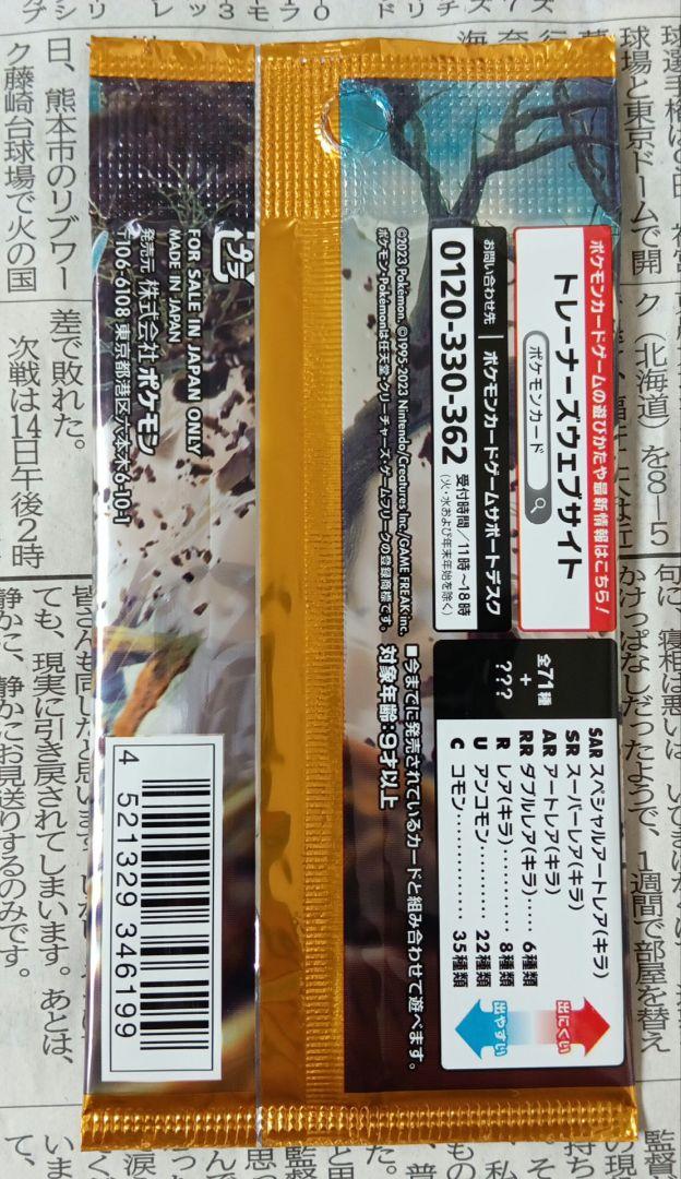 ポケモンカード　バラパック　クレイバースト　楽園ドラゴーナ　バトルパートナーズ