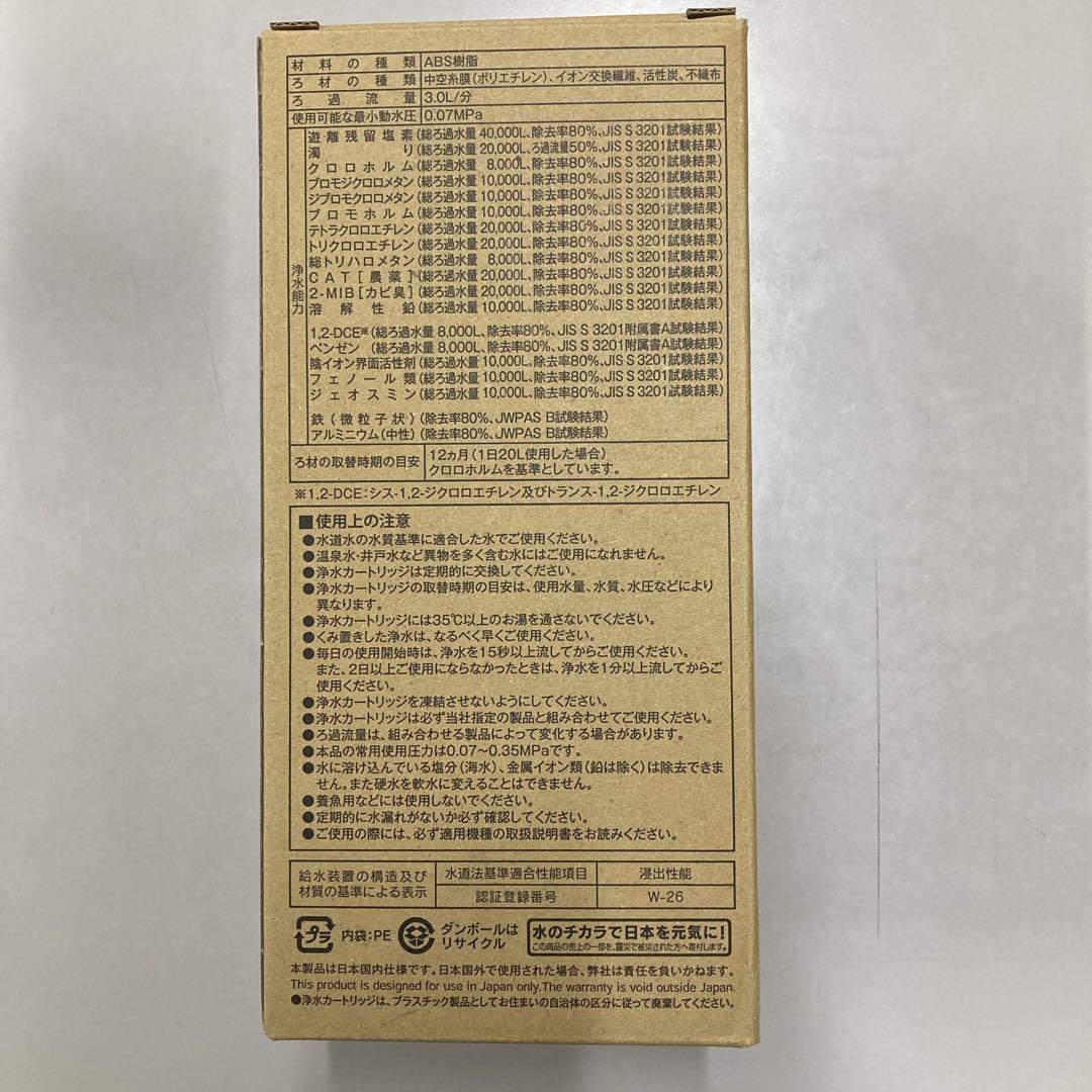 【新品未開封】HUC17021 クリンスイ浄水器 交換用カートリッジ