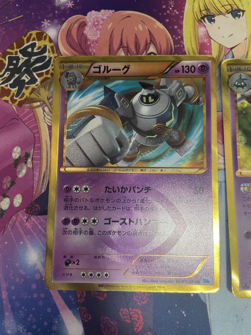 ゴルーグ　ダストダス　UR まとめ売り