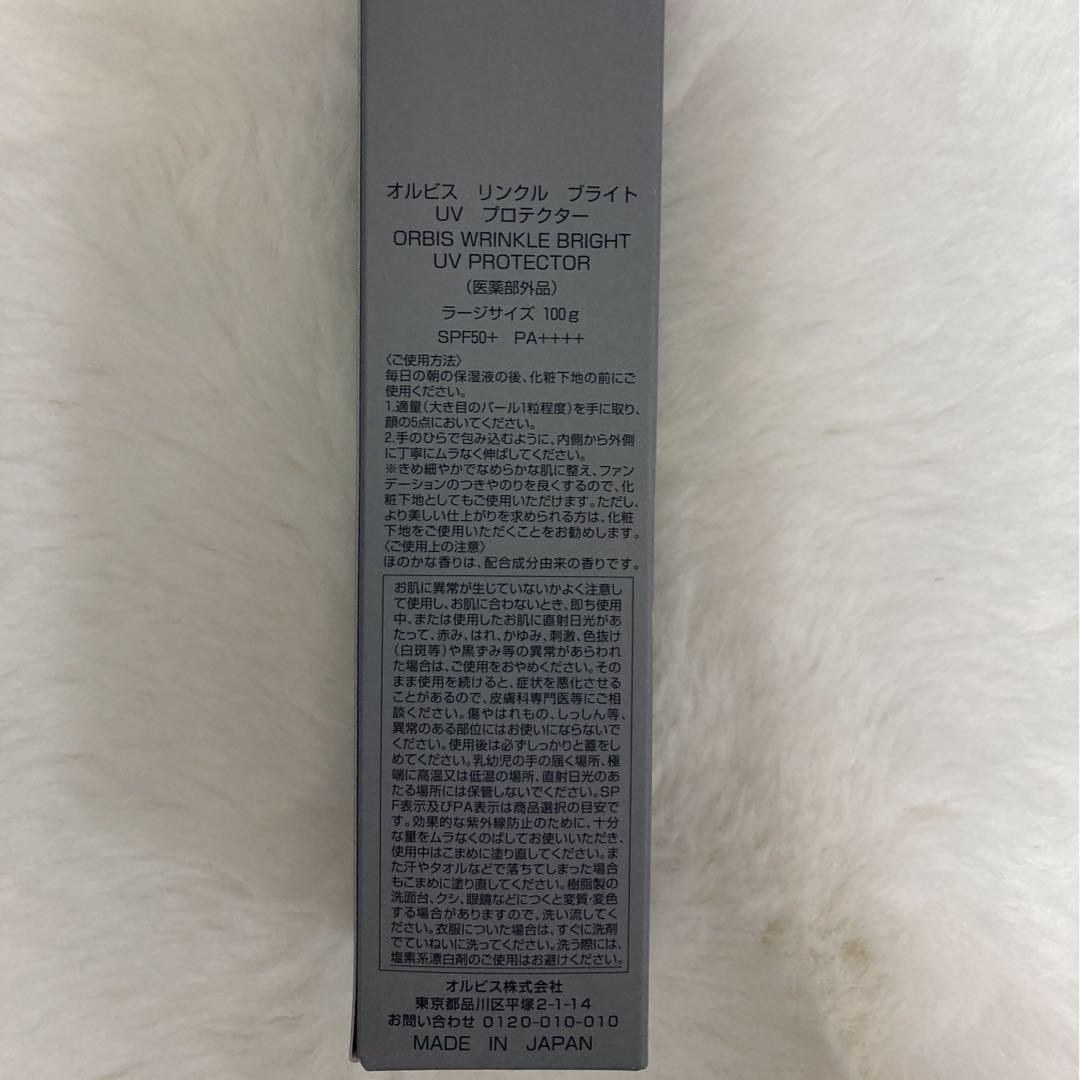 オルビス リンクルホワイトUVプロテクター　100g ラージサイズ
