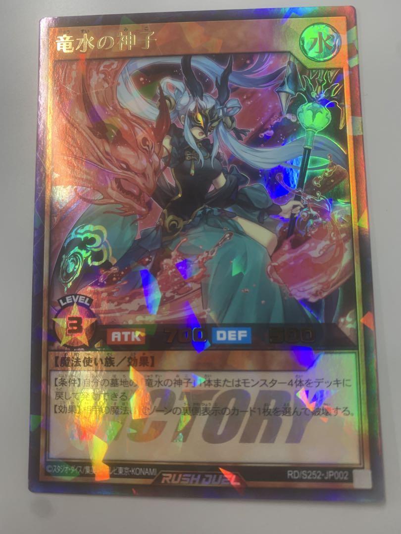 遊戯王 ラッシュデュエル 竜水の神子 ウルトラ パラレル