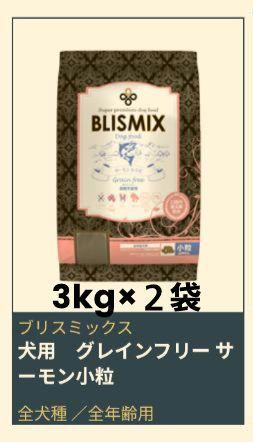 ブリスミックス　グレインフリー　穀物不使用　サーモンレシピ　３kg×２袋