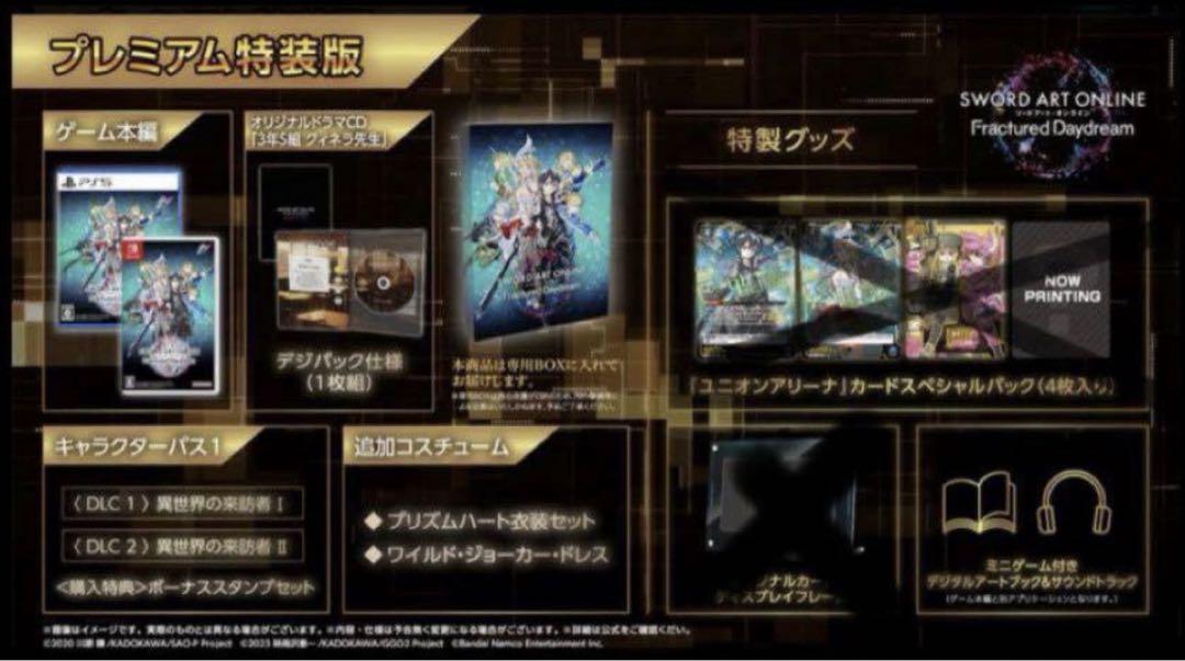 ソードアートオンライン フラクチュアード デイドリーム　プレミアム特装版