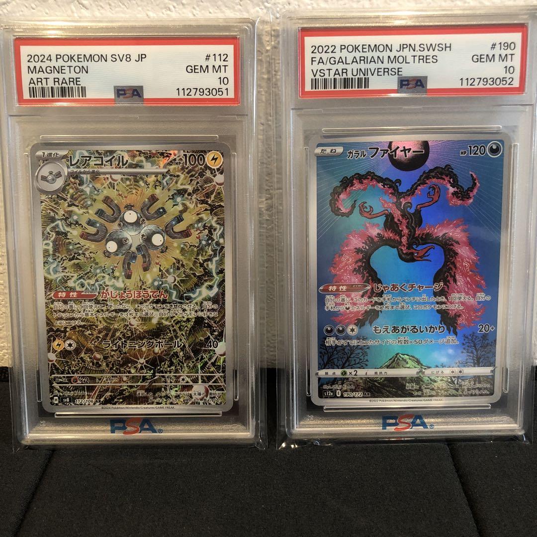【PSA10/新基準】ガラルファイヤー AR 【4連番】 PSA10】連番 レアコイル ガラルファイヤar 2枚 - メルカリ