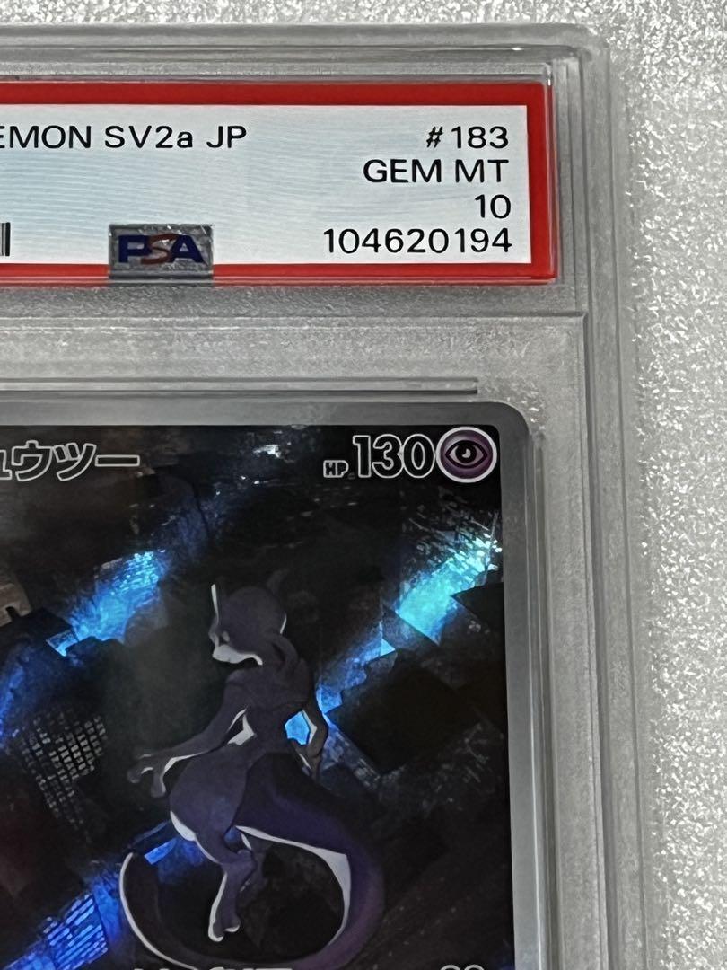 ミュウ ar ミュウツー ar psa10連番 - メルカリ