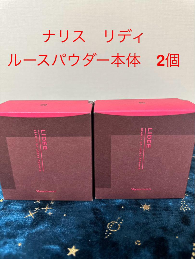 半額セール‼️ナリスリディルースパウダー本体2箱