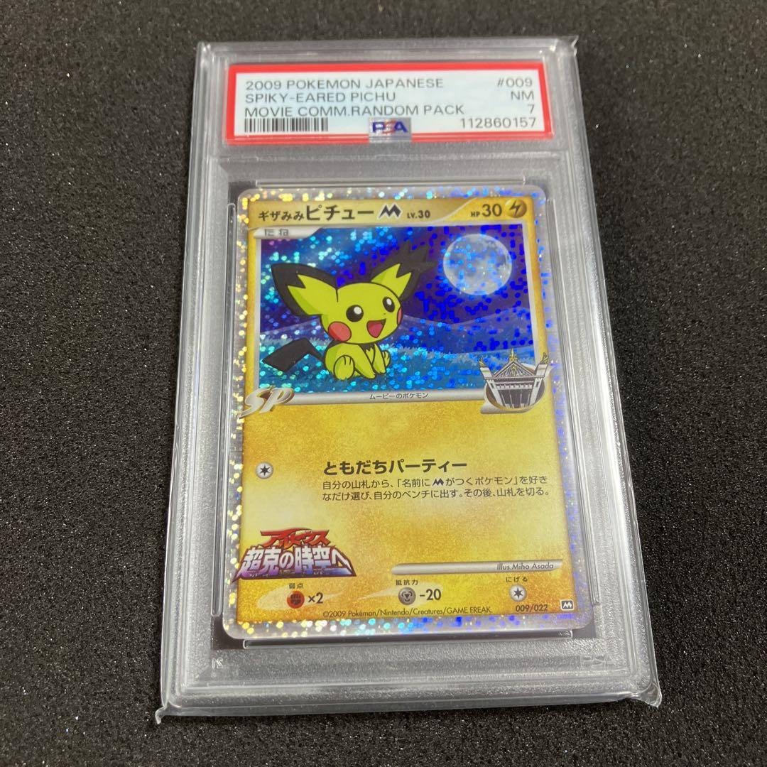ギザみみピチューM PSA7 ポケモン