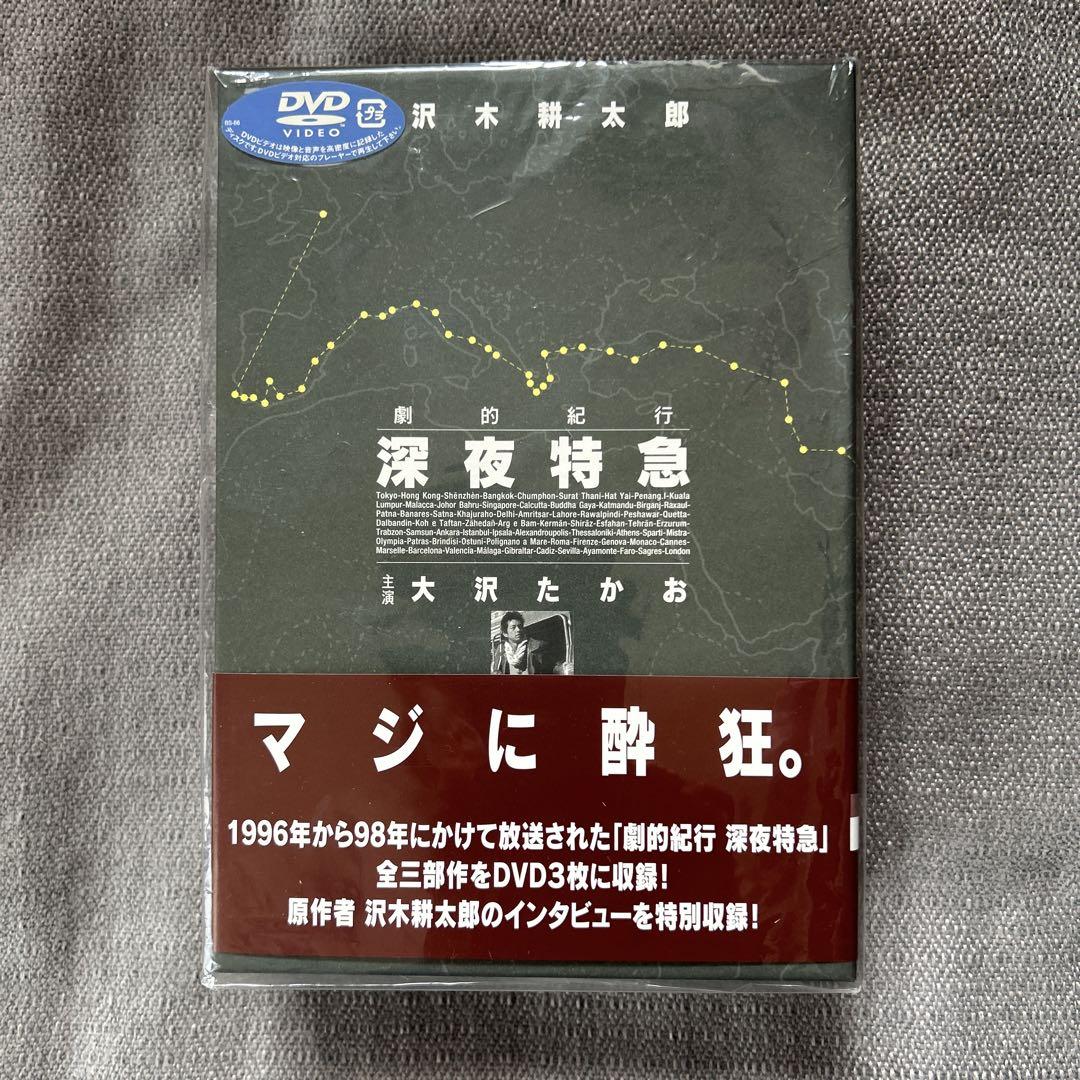 劇的紀行 深夜特急〈3枚組〉