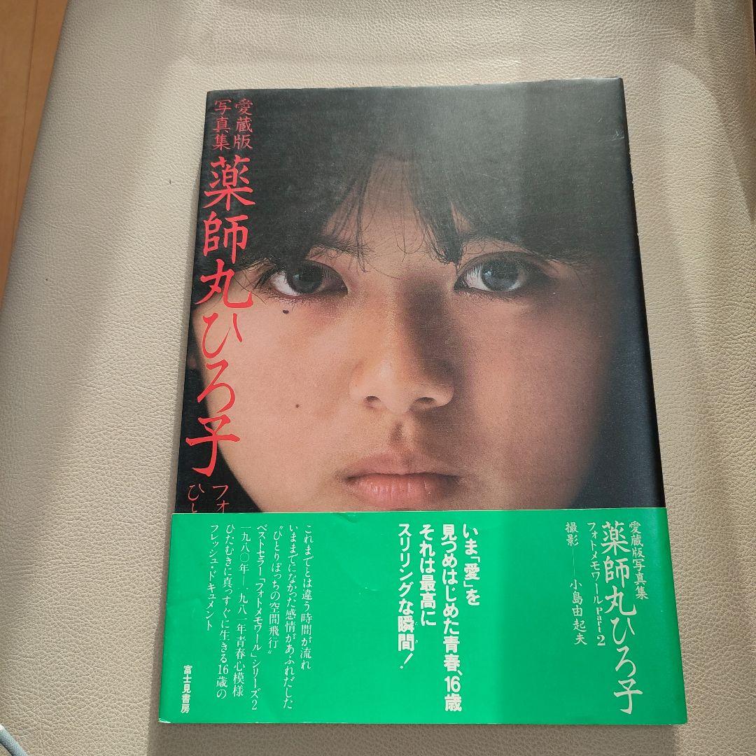 セール中…薬師丸ひろ子直筆サイン入り写真… Yahoo!オークション - 【希少・レア】 薬師丸ひろ子 額入り 直筆