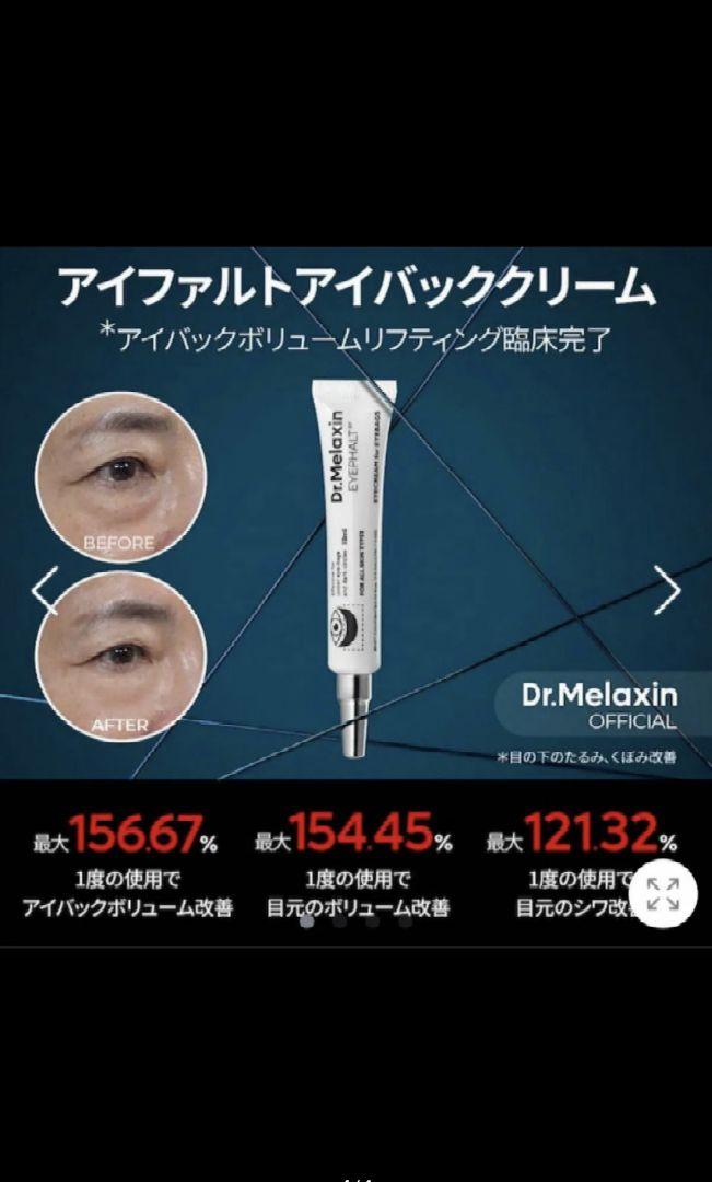アイファルトアイバッククリーム