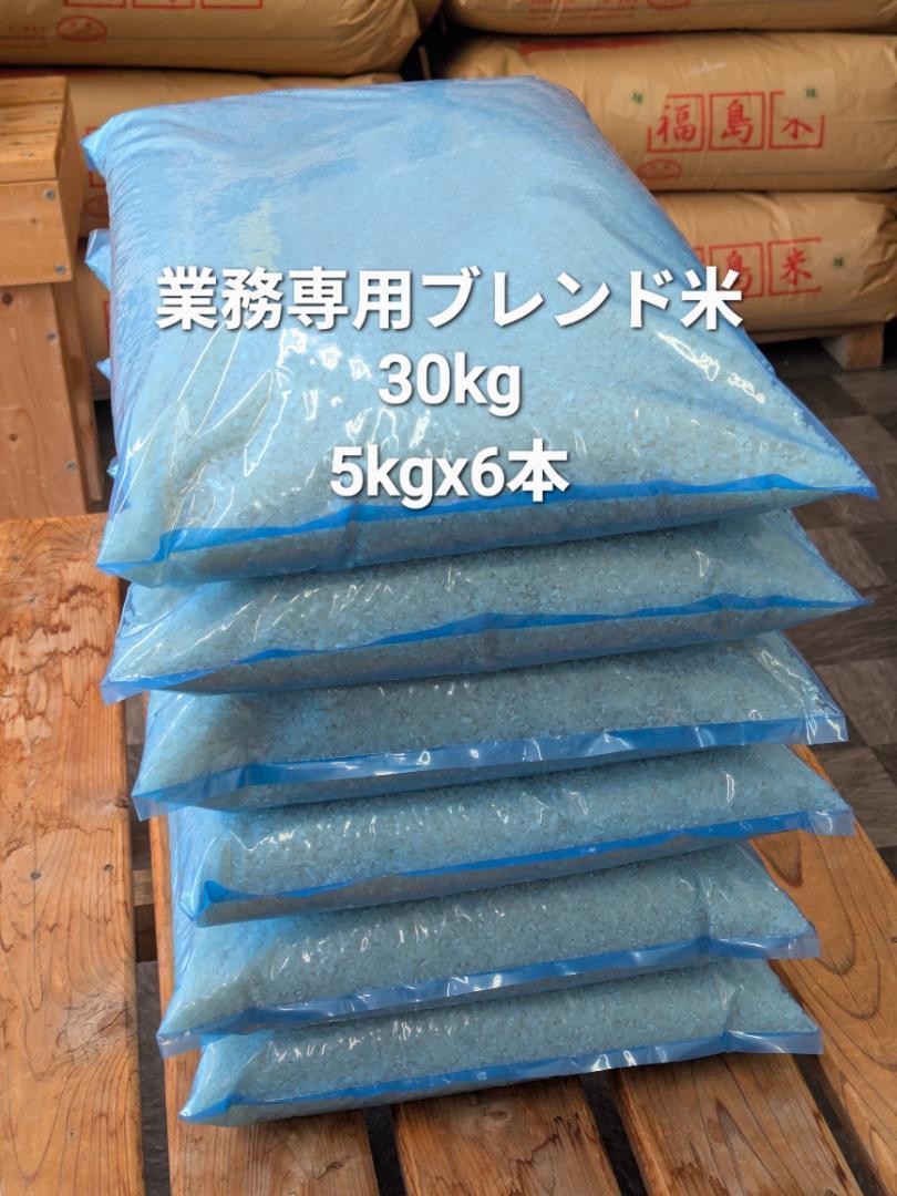 米屋の業務専用ブレンド米　3０Kg　糠　鷹の爪サービス