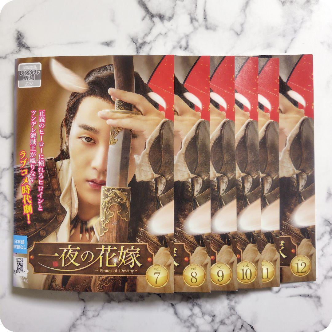 『一夜の花嫁~Pirates of Destiny』レンタル落ちDVD★全巻
