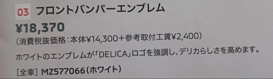 HARE　純正　フロントバンパーエンブレム デリカミニ　三菱　白
