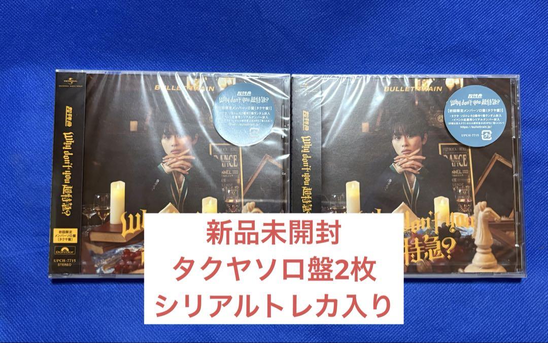 Why don’t you 超特急？ 完全生産限定盤 新品未開封 最終値下げ Why don't you 超特急？ [完全生産限定盤][CD][+2Blu-ray][+