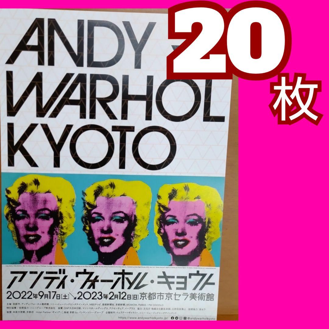 20 アンディ・ウォーホル・キョウト フライヤー - メルカリ