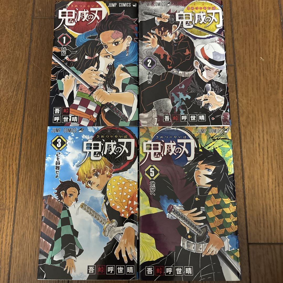 鬼滅の刃　2〜23巻　全巻初版　帯、刊行案内付き 初版2冊】鬼滅の刃 全23巻セット コミック】鬼滅の刃（全23巻