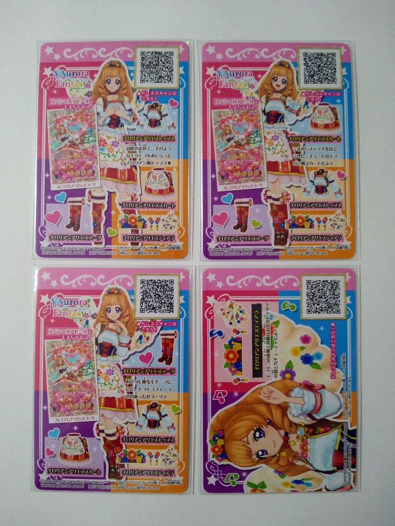 アイカツカード ルーレット ドリアカセット 16枚 - メルカリ アイカツカード ルーレット ドリアカセット 16枚 - メルカリ