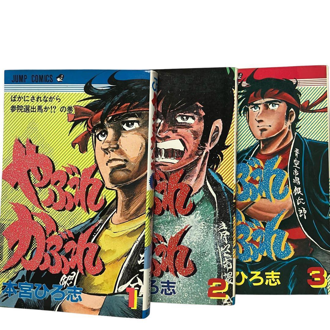 ☆【全巻セット】本宮ひろ志 7作品 全49巻セット (初版多数