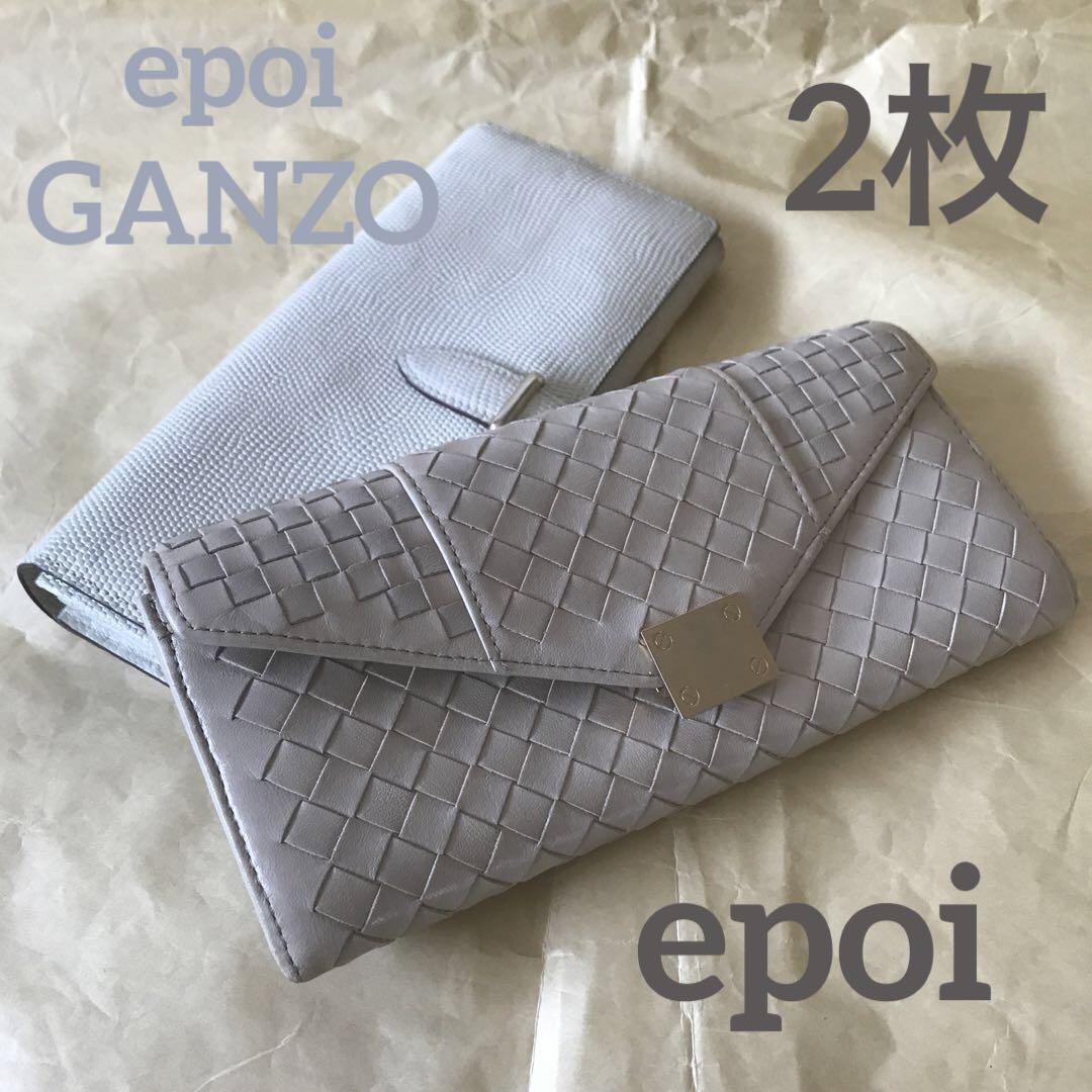 売れ筋商品お見逃しなく epoi ganzo 長財布 エポイ ガンゾ リザード型押し+ 編み込み長 小物