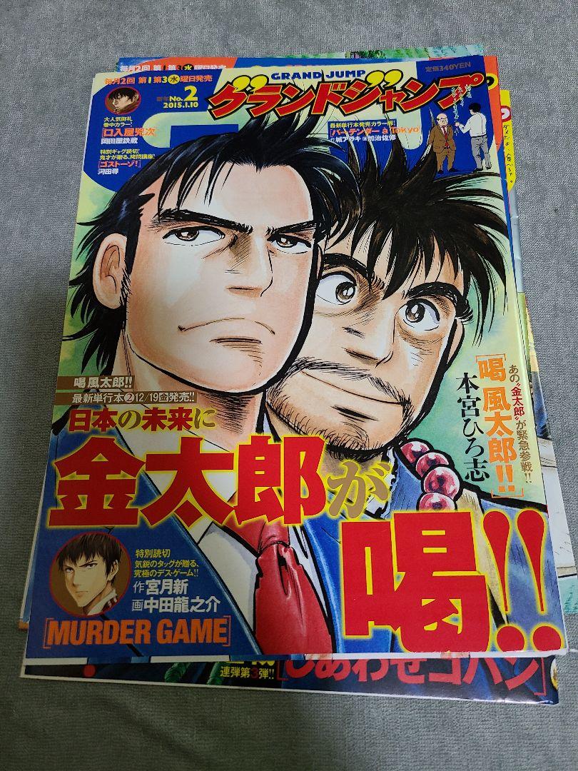 マンガ切り抜き 喝風太郎 本宮ひろ志 メルカリ
